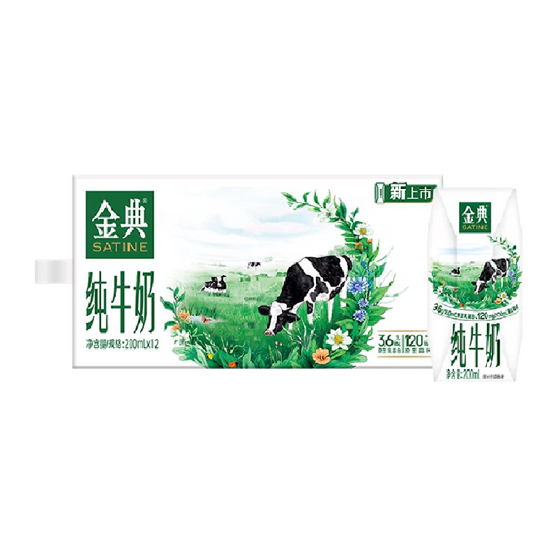 金典高品质纯牛奶