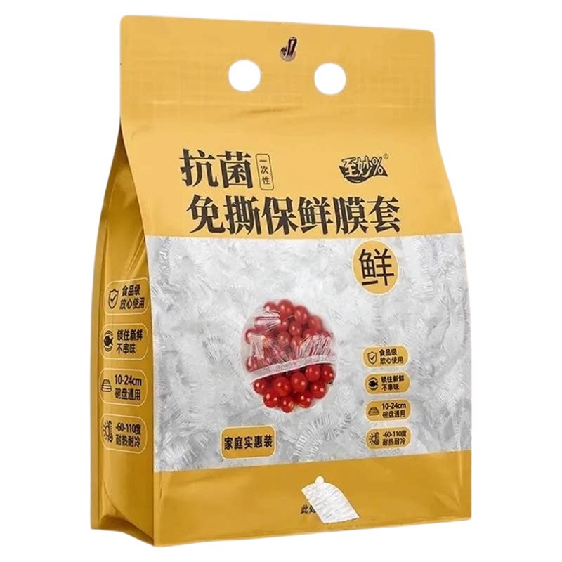 保鲜膜套食品级一次性剩菜冰箱套