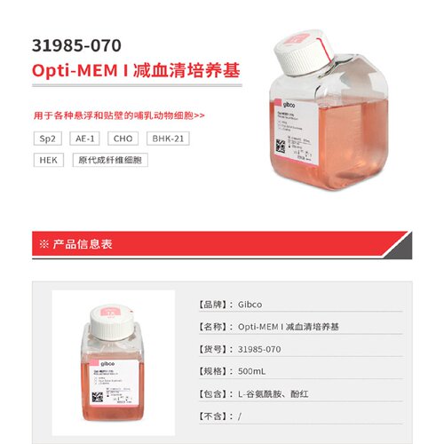 议价Gibco 31985-070 Opti-MEM I 减血清培养基 含L谷氨酰胺31985