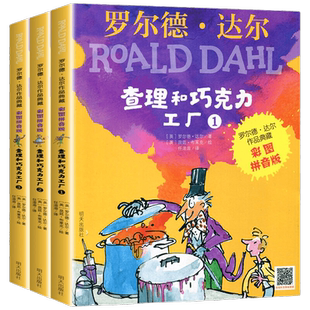 罗尔德达尔的书全套作品典藏注音版38册了不起的狐狸爸爸注查理和巧克力工厂小学生一二三四五六年级阅读好心眼儿巨人玛蒂尔达女巫
