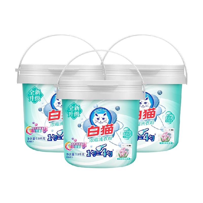 白猫浓缩洗衣粉罐装3桶去渍机洗护彩洗衣粉家用家庭