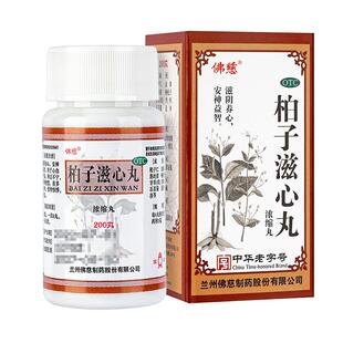 佛慈柏子滋心丸养心安神出口品质浓缩丸失眠治疗心肌缺血神经衰弱
