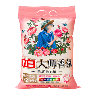 立白大师香氛天然洗衣粉持久香味学生香实惠装家用衣物香官方正品