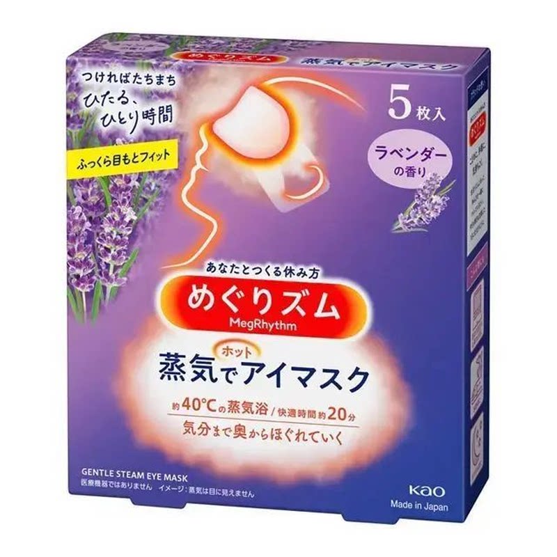 花王 蒸汽眼罩薰衣草味5片装家庭自发热保湿护眼20分钟通用型进口