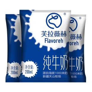 芙拉薇赫纯牛奶200ml*16袋整箱新疆全脂灭菌乳营养儿童学生早餐奶