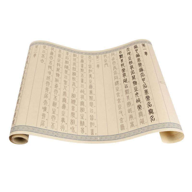 小篆临摹字帖篆书字帖毛笔基础入门道德经字帖周易上林赋篆体笔画初学者描红长卷千字文小楷古风半生半熟