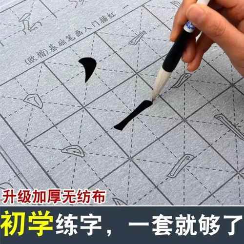 初学者毛笔控笔训练水写布套装书法入门儿童学生笔画临摹楷书字帖