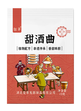 甜酒曲传统月子酵母楚寨