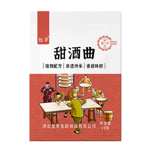 甜酒曲米酒酒曲醪糟甜酒酿传统糯米酒饼家用家用曲子酵母酒药曲药