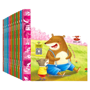 【有声伴读】儿童人际关系培养绘本 全12册幼儿故事书3-6-8岁带拼音看图讲故事书幼儿早教启蒙绘本大中班一年级幼儿园带声音的绘本