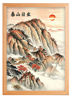 静世莲泰山日出东方挂画
