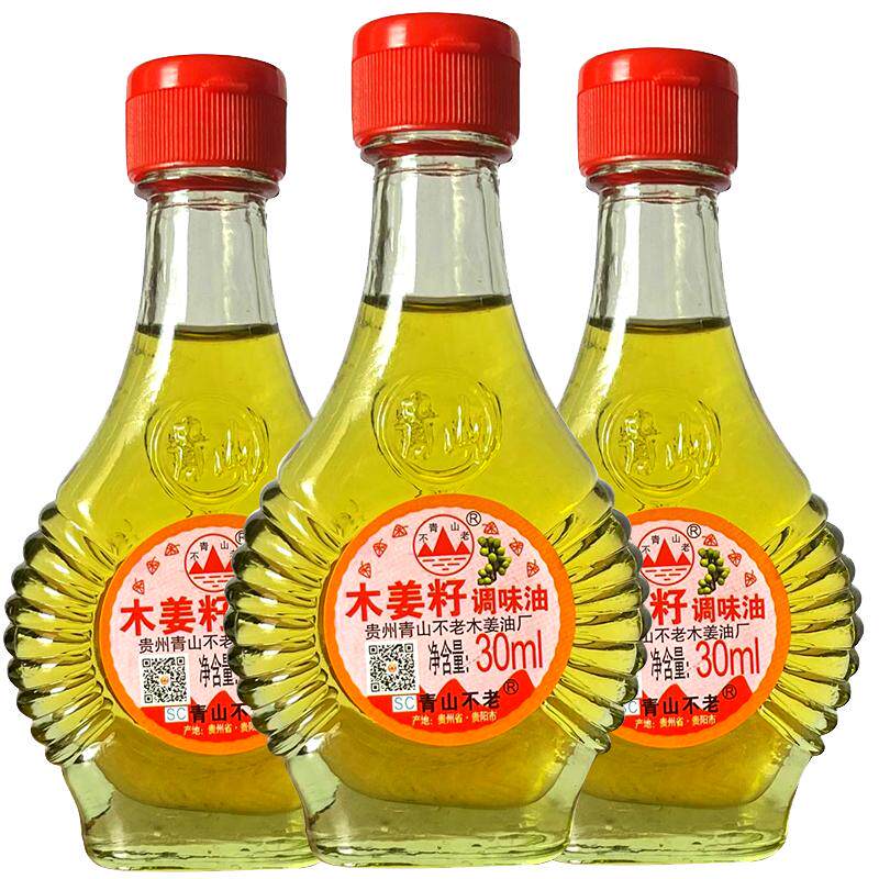 贵州特产正宗调味木姜子油30ml*3