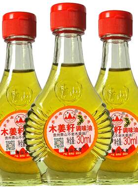贵州特产正宗调味木姜子油30ml*3