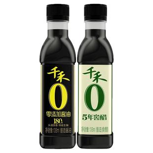 千禾零添加3年窖醋106ml宿舍小瓶食用陈醋饺子醋家用窖醋便携装