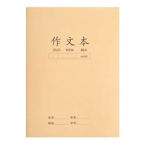 a4大号作文笔记本400格300字500加厚600初中生16开K方格日记语文本子b5小学生专用牛皮纸高颜值三四六年级百