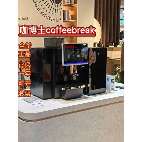 【议价-可维修】终身服务Dr.coffee咖Coffeebreak全自动 /二手均