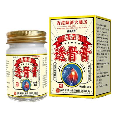 香港大药房透骨膏50g正品
