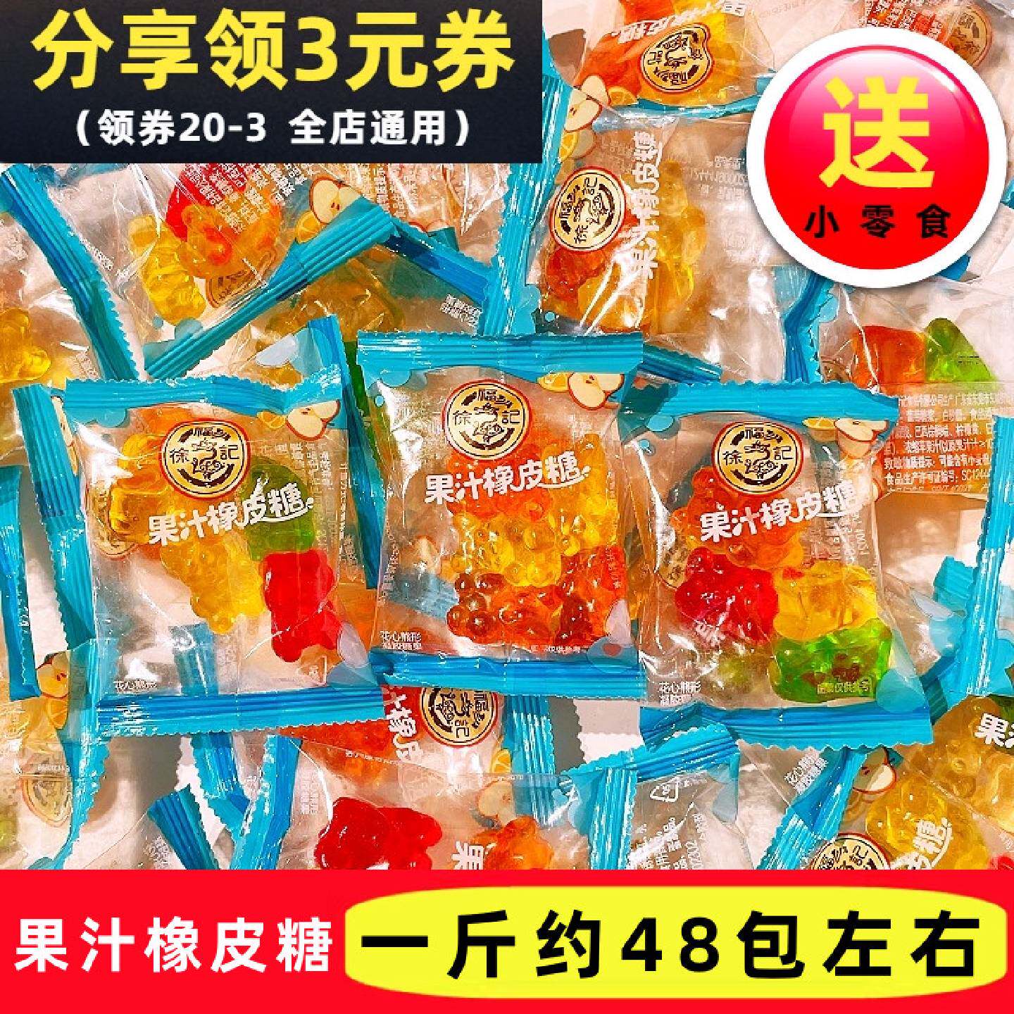 徐福记果汁橡皮糖混合水果味QQ弹弹软糖散称儿童休闲解馋零食品