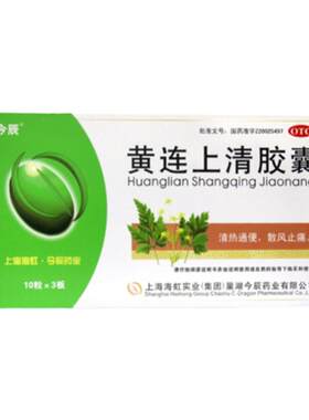 今辰 黄连上清胶囊 30粒/盒