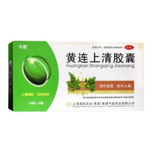 今辰 黄连上清胶囊 30粒/盒
