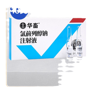 华畜兽药氯前列醇钠注射剂诱分娩同期发情母猪牛羊氯前列烯醇兽用