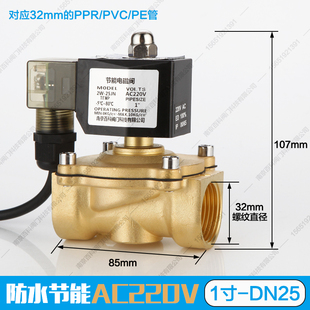 不发热电磁阀防水节能型水阀常闭型开关阀长期通电220v24v4分6分