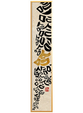 卓雅艺术卧室门国潮挂画