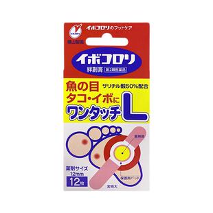 日本进口 日本横山制药 2020新版 软化角质去鸡眼贴茧子贴L号12帖