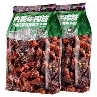 牛肉筋牛肉即食筋头巴脑夜宵解馋健康休闲小吃零食特产内蒙古肉干