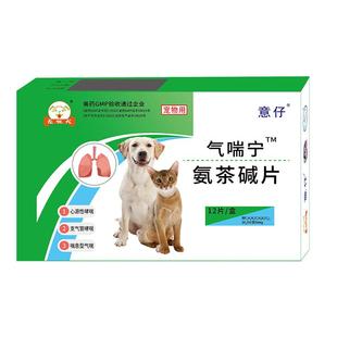 匹莫苯丹+氨茶碱片肺心康狗狗猫咪气喘哮喘心脏肥大心衰药倒吸气