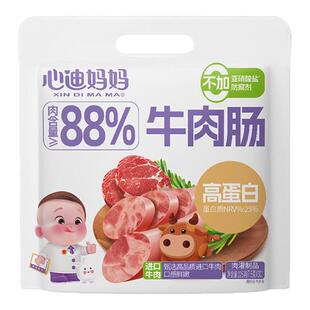 心迪妈妈宝宝黑猪肉肠牛肉肠即食儿童零食高蛋白含量送婴儿辅食卡