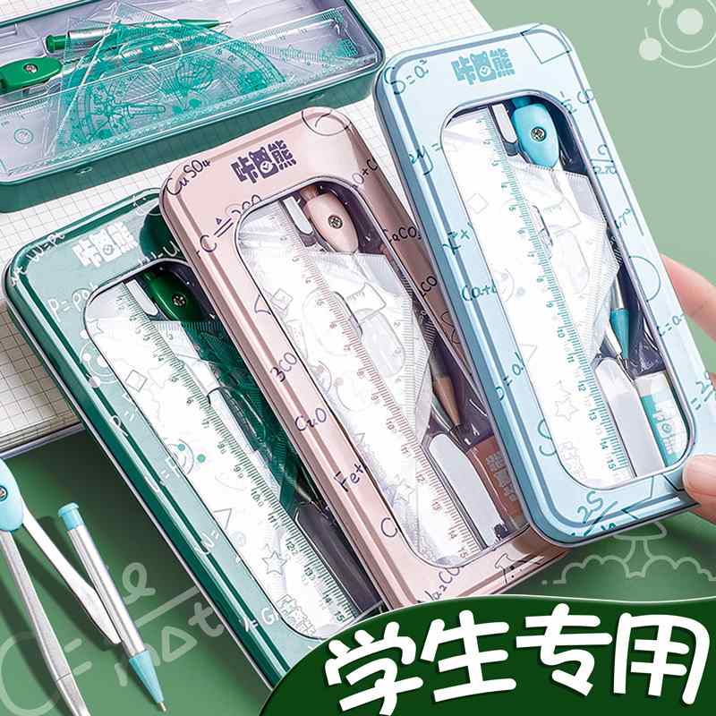 新品 学生专用套尺考试绘画制图专业工程作业三角尺圆规便携测量
