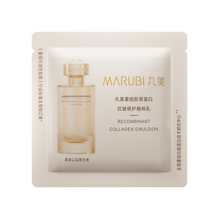 【U先入仓】丸美重组胶原蛋白抗皱修护精粹乳2g