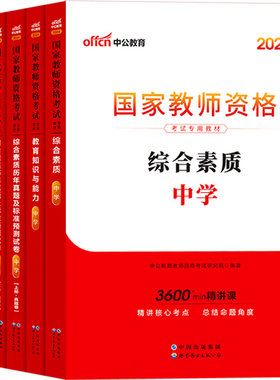 新疆教师证资格证用书中公教资考试资料中学2026年初中综合素质教育知识与能力教材真题中职高中语文数学英语物理化学生物地理政治