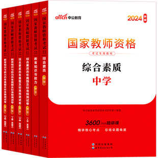 新疆教师证资格证用书中公教资考试资料中学2026年初中综合素质教育知识与能力教材真题中职高中语文数学英语物理化学生物地理政治