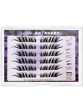 lodo免胶黑天鹅假睫毛嫁接感浓密