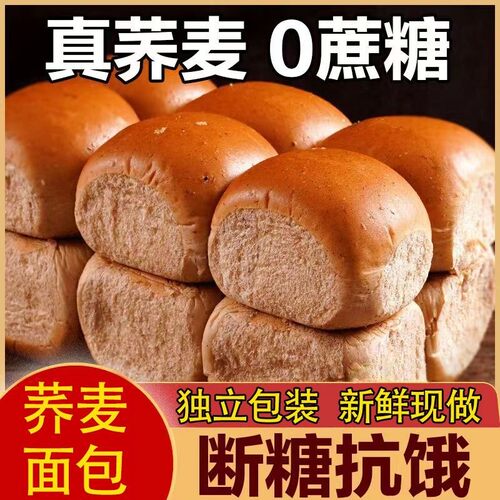 【到手30个】荞麦面包0糖无蔗糖添加老面包早餐整箱零食营养早餐