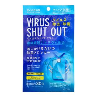 现货日本空气消毒卡toamit防护病毒virus shut out儿童随身除菌卡
