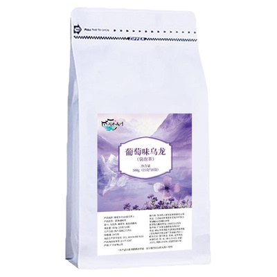 紫葡萄乌龙奶茶店专用茶叶手打柠檬茶葡萄撞奶摆摊商用饮品茶底