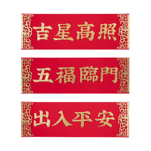 2026马年高档绒布自粘横批春节喜庆过年横联港版挥春门贴四字对联