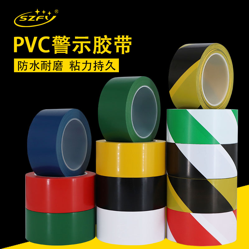 471警示胶带PVC黑黄色斑马线警戒地标贴地板面胶带 标识彩色5S定