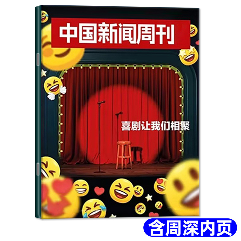 【猎药人/学习的烦恼】中国新闻周刊杂志2025年7月26/27期新【含全年/半年订阅】正版财经资讯南风窗看天下三联生活周刊2024过刊
