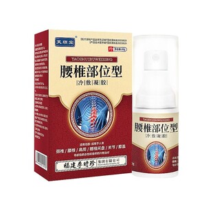 芙顺堂腰椎部位型冷敷凝胶腰间盘专喷雾剂李时珍旗舰店冷敷治疗