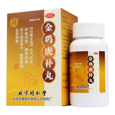 【同仁堂】金鸡虎补丸240粒*1瓶/盒
