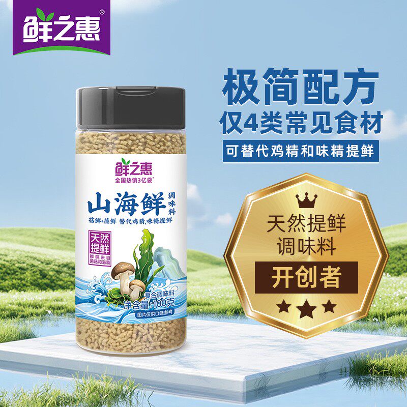 鲜之惠山海鲜天然提鲜鸡精健康调味品玻璃瓶装炒菜煲汤增香