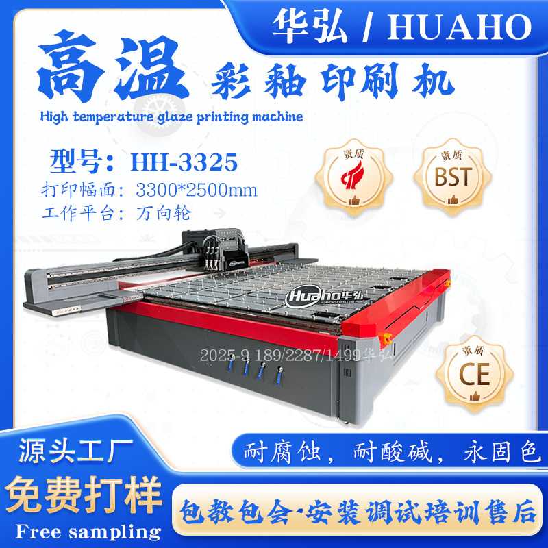 华弘耐高温玻璃图案uv打印机岩板UV彩印机 高温彩绘彩印UV印刷机