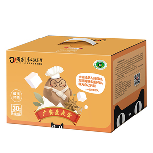 正宗[广安特产]邓家盐皮蛋 四川皮蛋松花蛋严选礼盒装30枚整箱