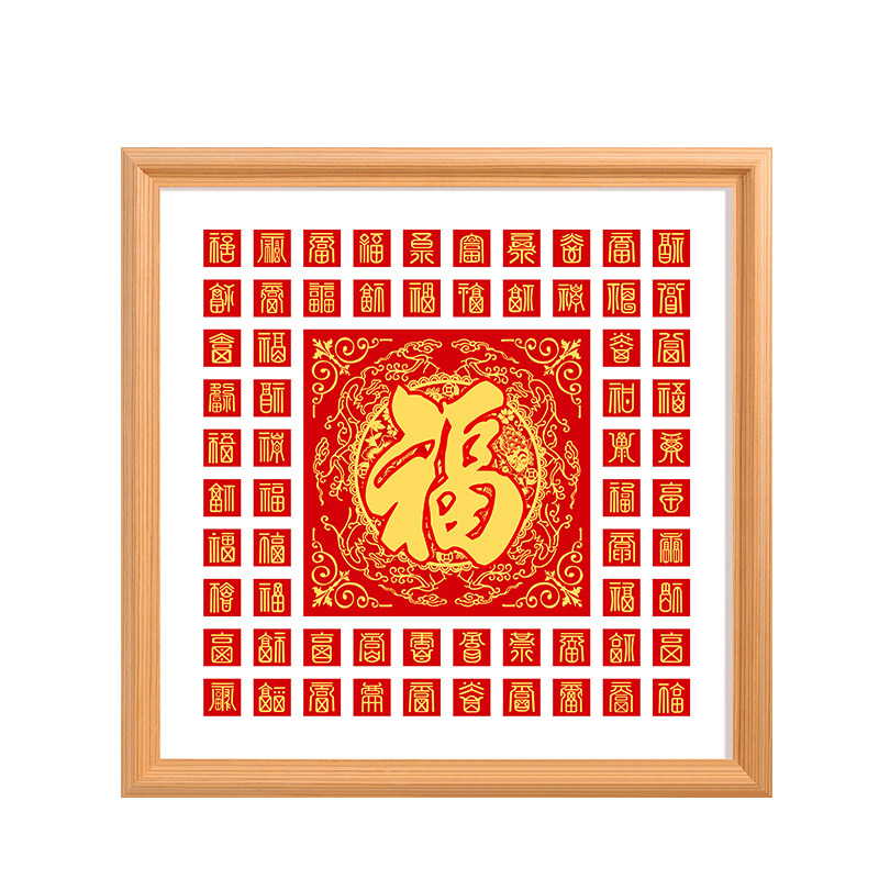 鹏程实木现代简约百福图相框
