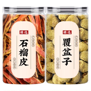 石榴皮中药材覆盆子茶组合正品组合茶包泡水喝的功效与作用新干货