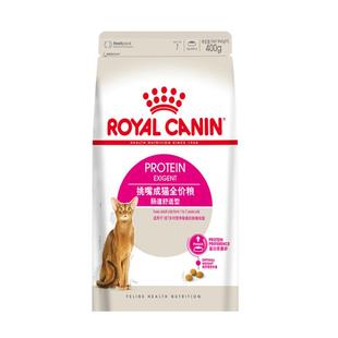 【自营】法国皇家挑嘴成猫全价粮-肠道舒适型猫主粮EP42/400g*3包